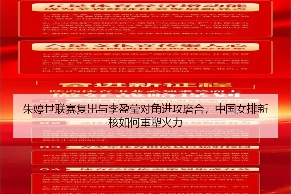 zhu-ting-shi-lian-sai-fu-chu-yu-li-ying-ying-dui-jiao-jin-gong-mo-he-zhong-guo-nv-pai-xin-he-ru-he-zhong-su-huo-li-3-842.jpg
