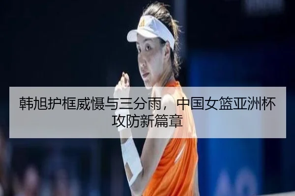 han-xu-hu-kuang-wei-she-yu-san-fen-yu-zhong-guo-nv-lan-ya-zhou-bei-gong-fang-xin-pian-zhang-2-404.jpg