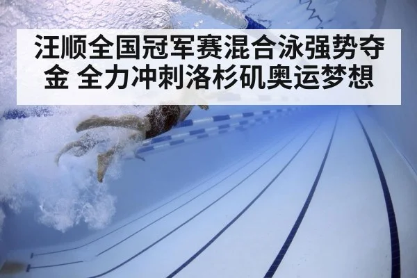 swimmer training