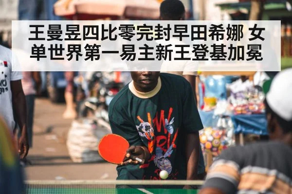 table tennis player celebrating