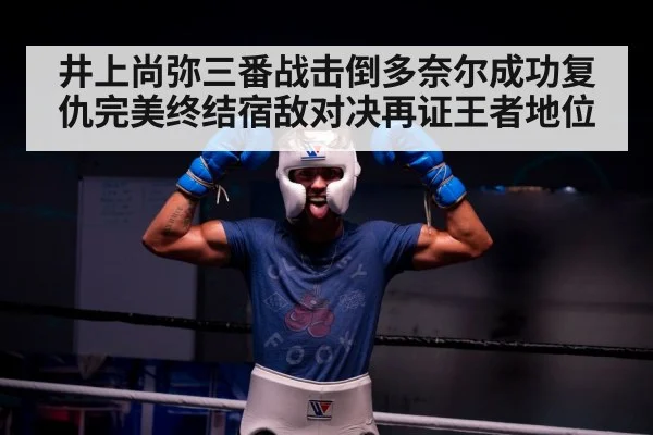 boxer victory celebration