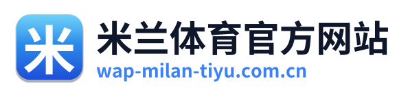 米兰体育官方网站